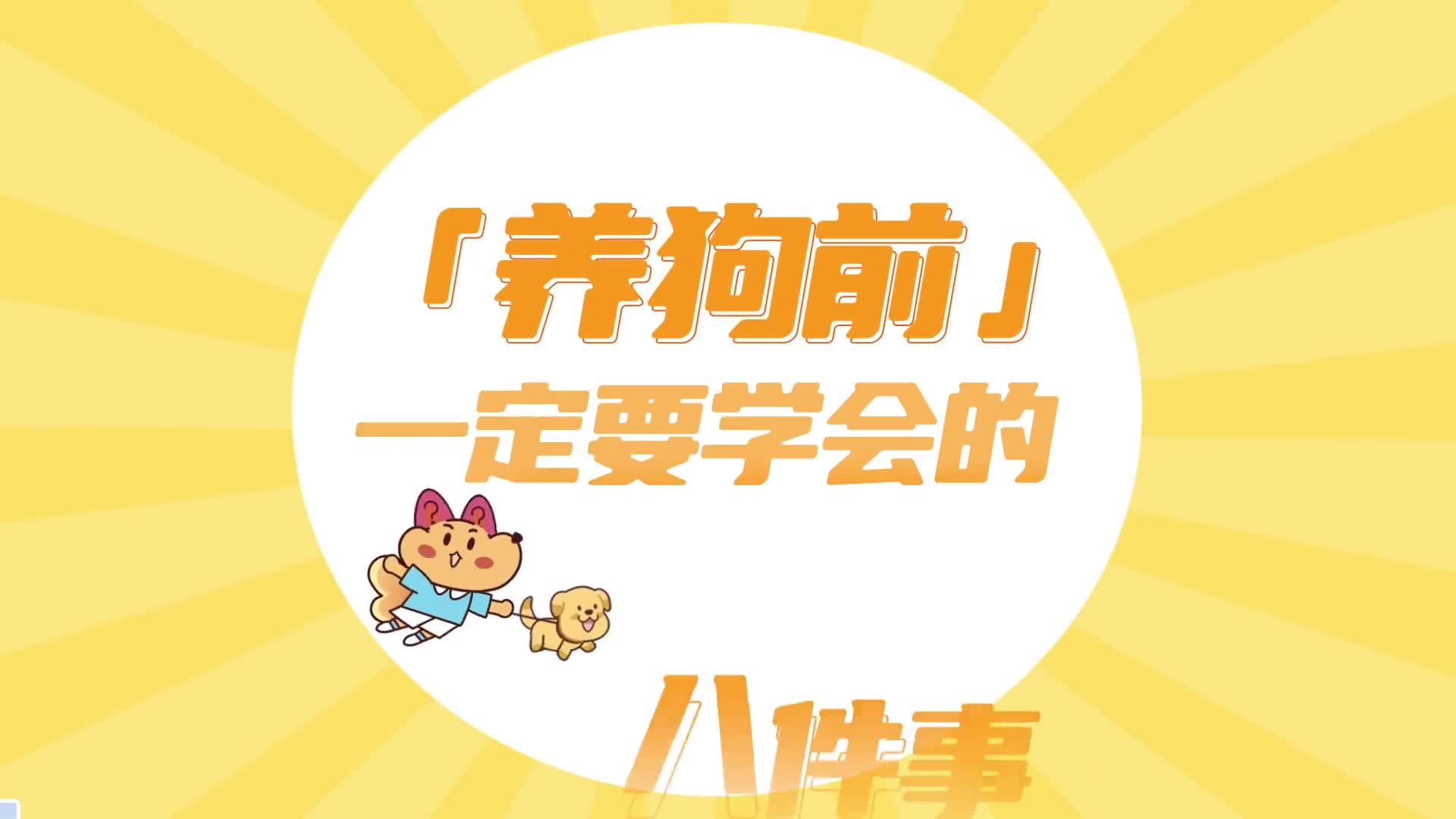 你真的做好拥有一条修勾的准备了吗