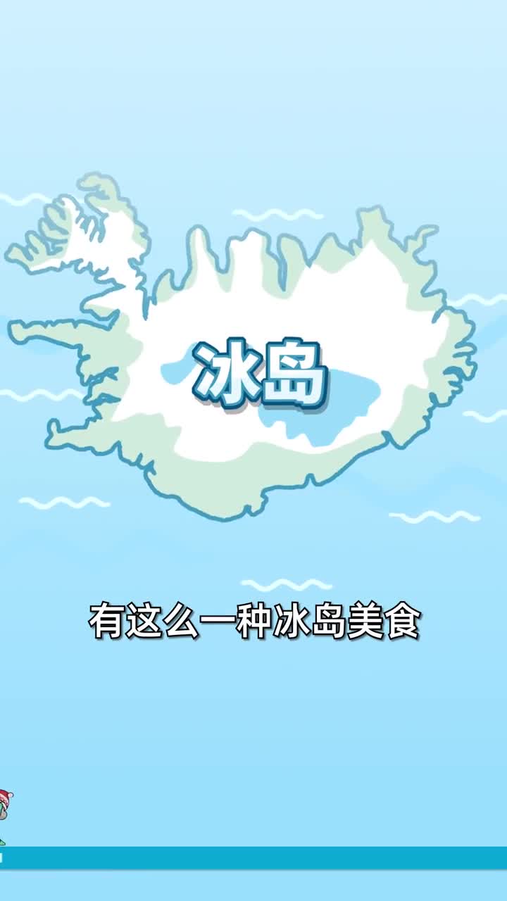 在吗吃了吗冰岛美食格陵兰鲨了解一下