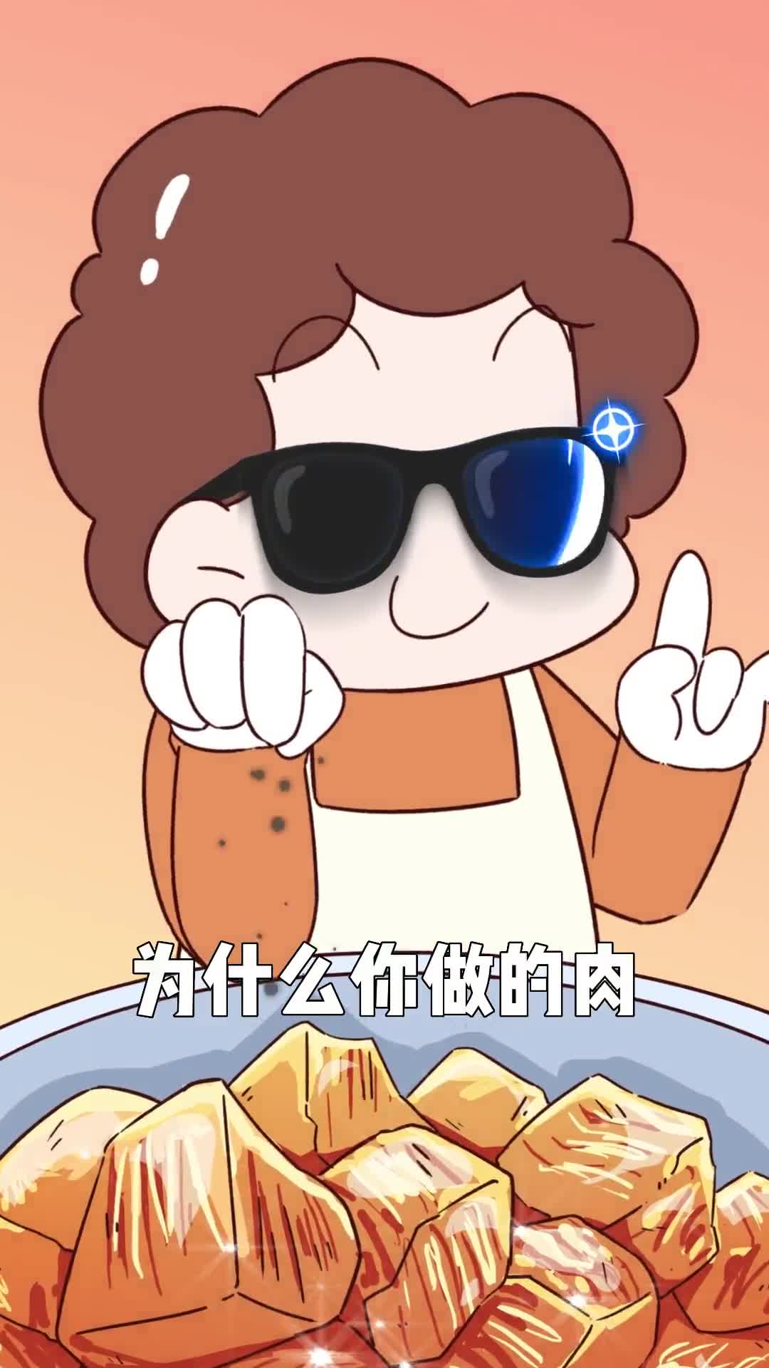 为什么你做的肉总是没有别人做的好吃