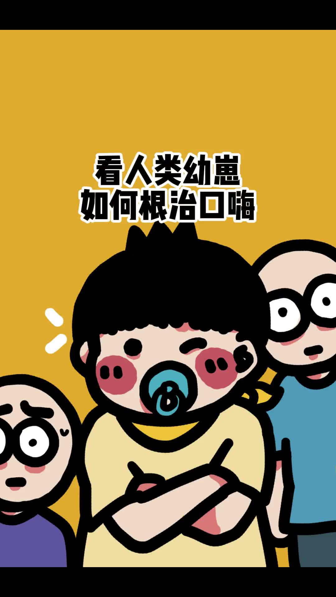 要是都听亲戚的万一走错了路总不好让亲戚负责吧