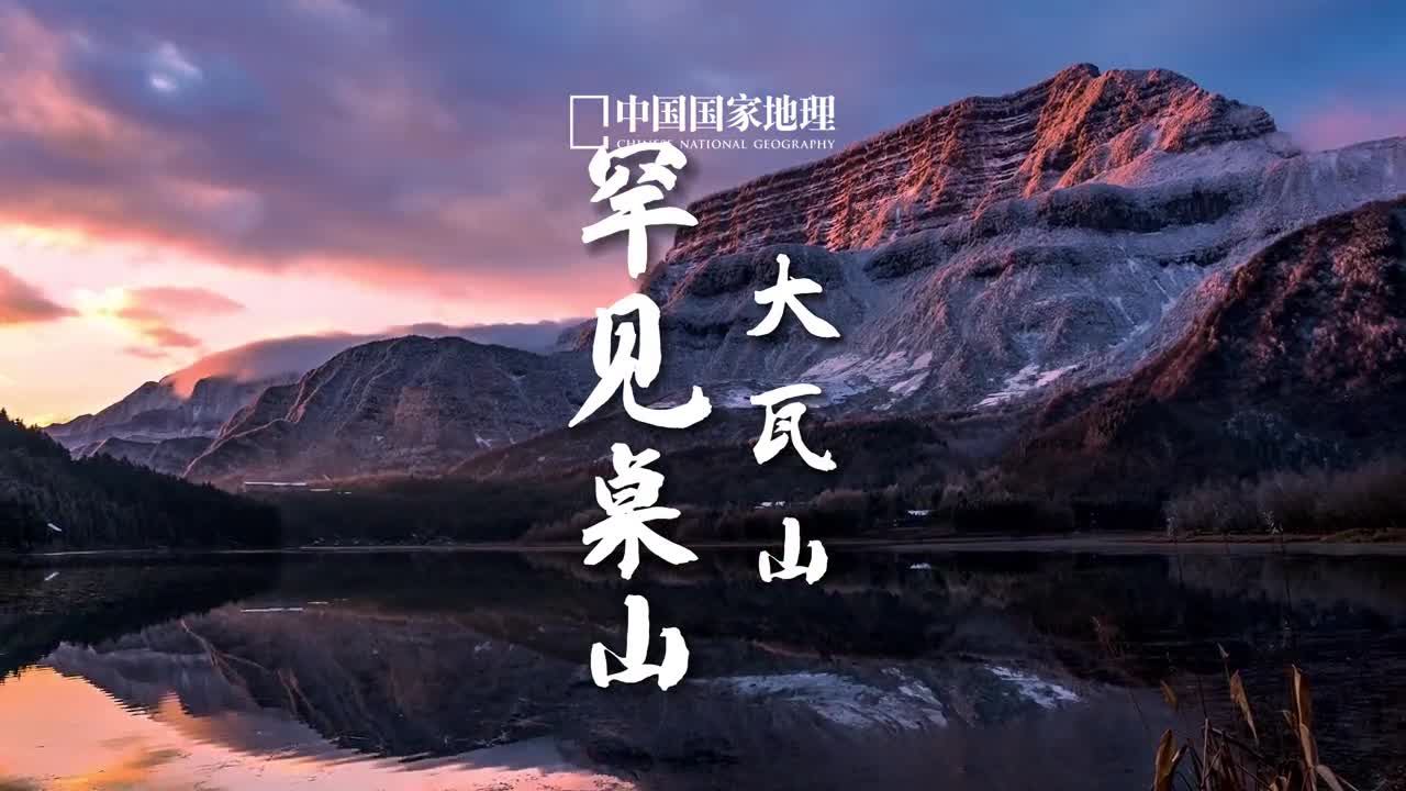 山的形状可以多反常识在