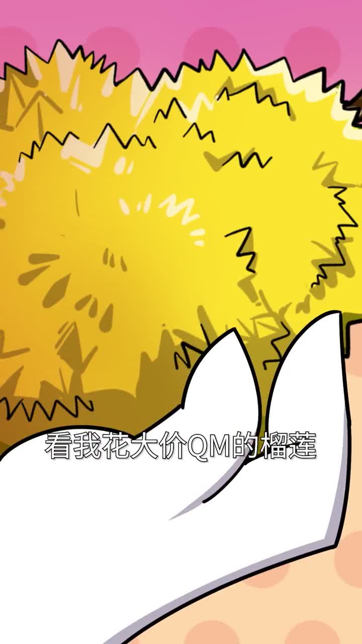 为啥我总是挑不到好吃的榴莲