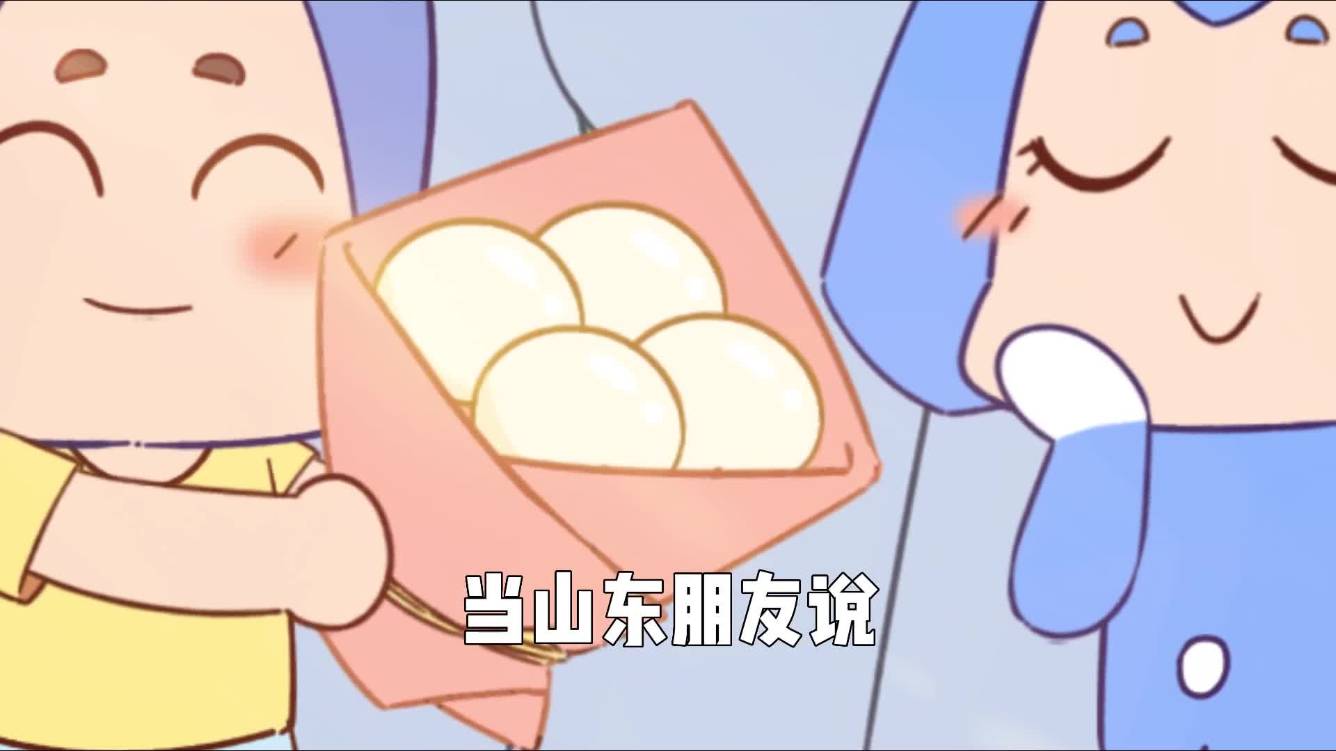 山东人说你的脸还没有一个馒头大真的不是夸奖你