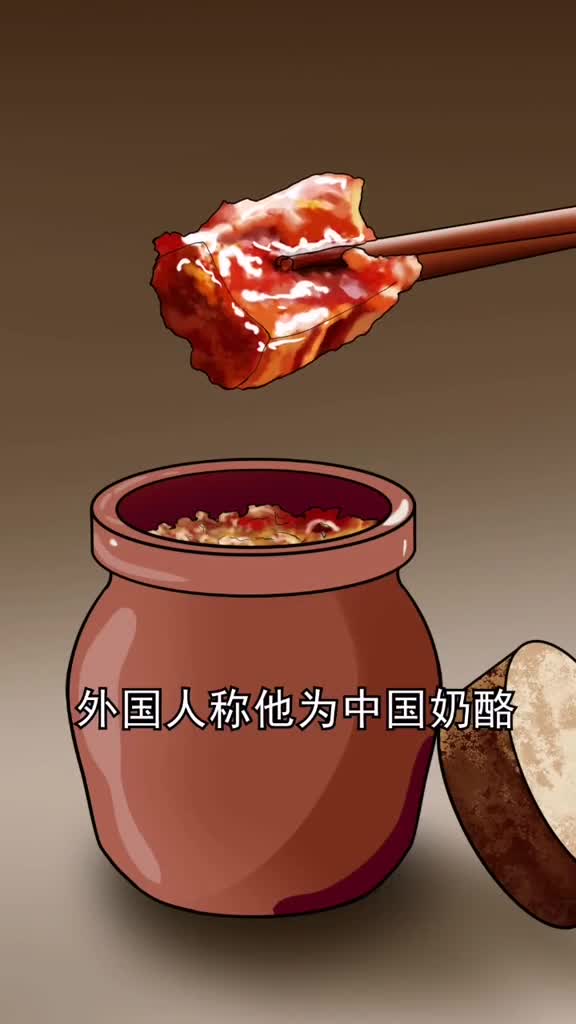 一个书生因为屡试不第而发明了腐乳