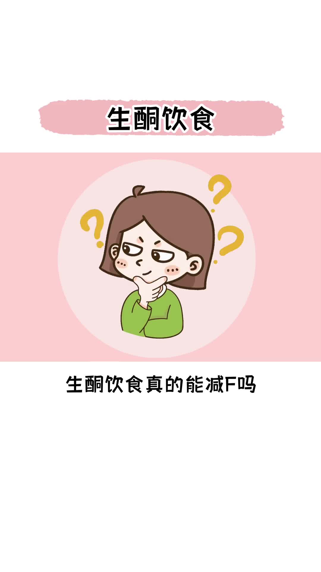 你真的了解生酮饮食吗