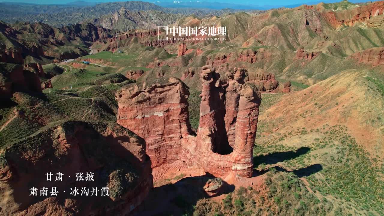 见冰沟丹霞演绎世间万象冰沟丹霞地处甘肃省张掖市肃南裕固族自治县是干旱区丹霞的典范漫长的地质演化风化流水冻融等自然之力的雕琢打磨缔造了这片祁连山下的壮美奇观荒野之上奇峰突起怪石林立它们如城堡若宫殿形神之间凝聚着大西北的磅礴气韵在雄阔苍茫的天地之间震撼着世人