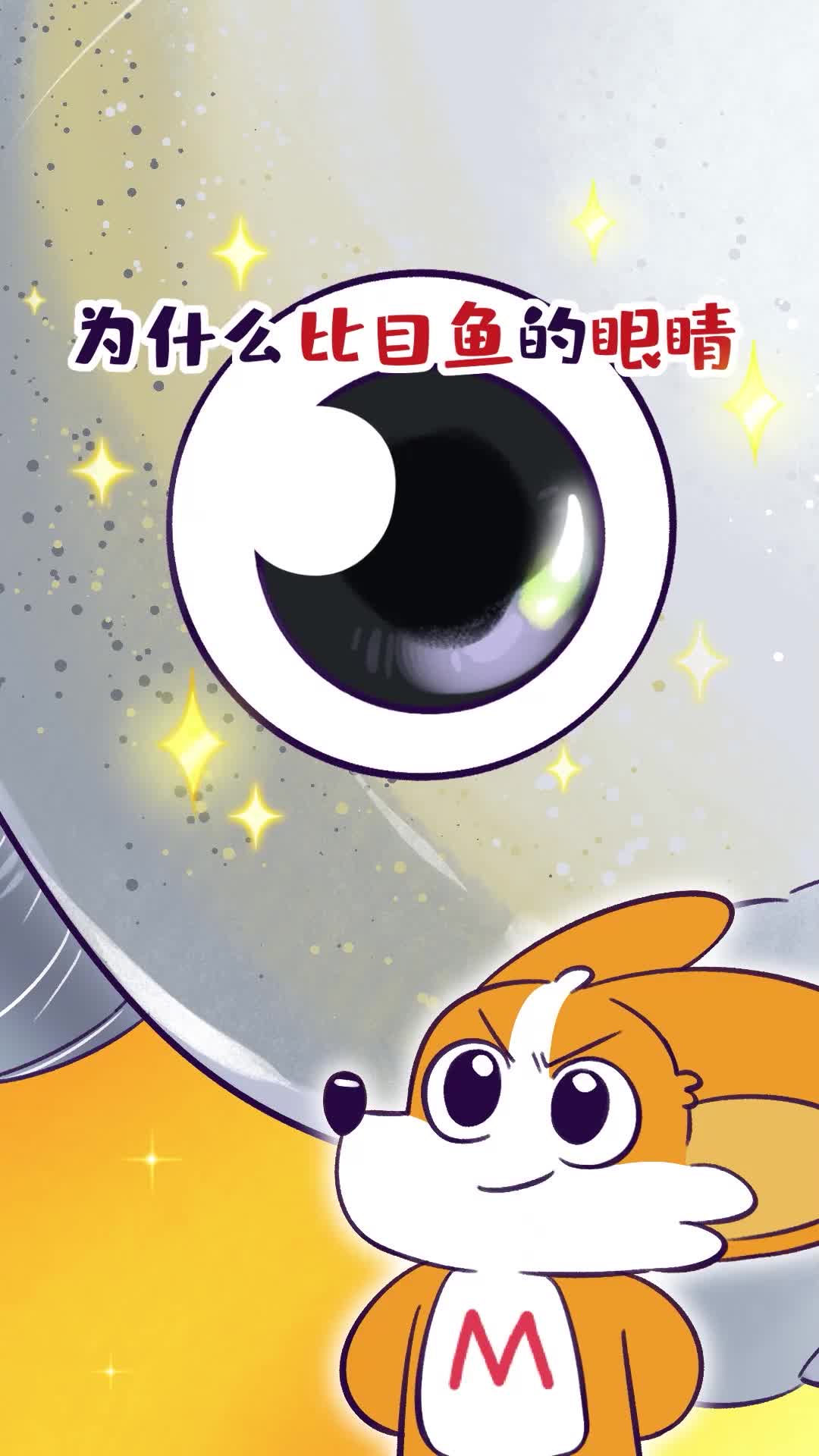 你知道比目鱼的眼睛为啥长同一边吗