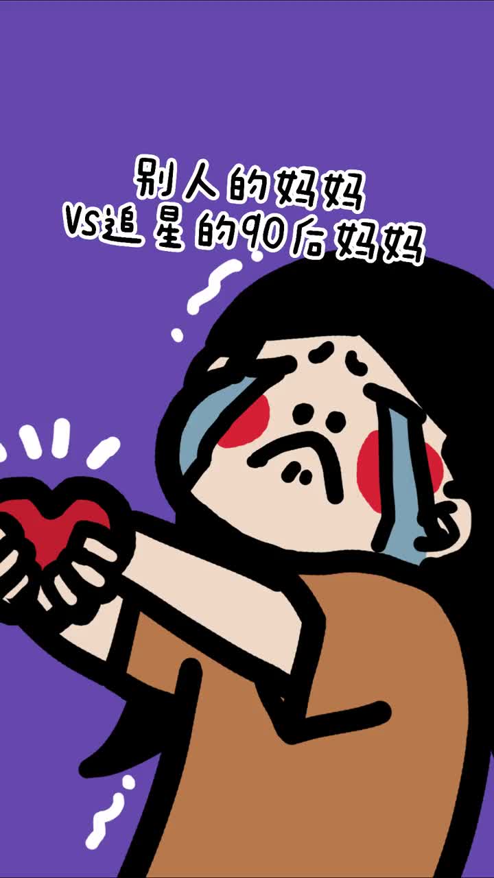 追星的最高境界就是生娃一起快乐追