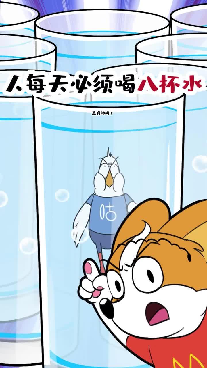 人每天必须喝八杯水是真的吗