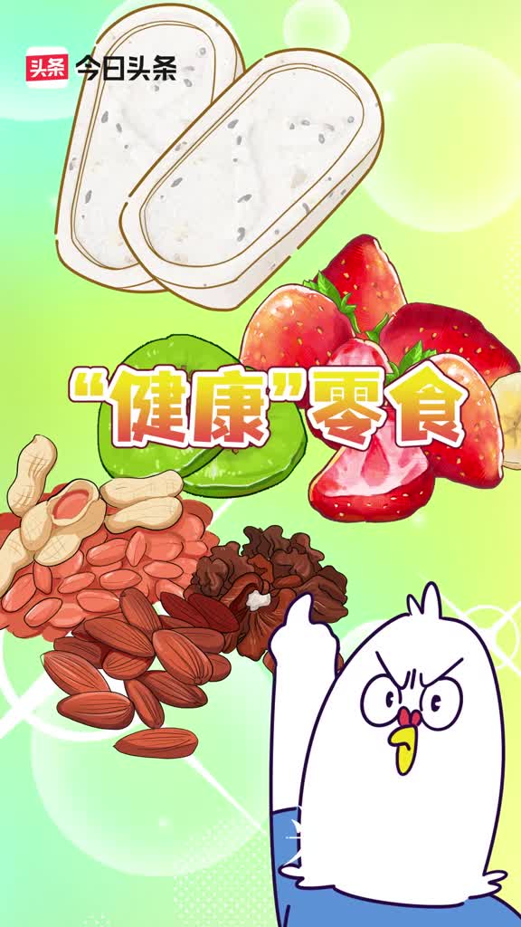 这些健康零食千万别买啦