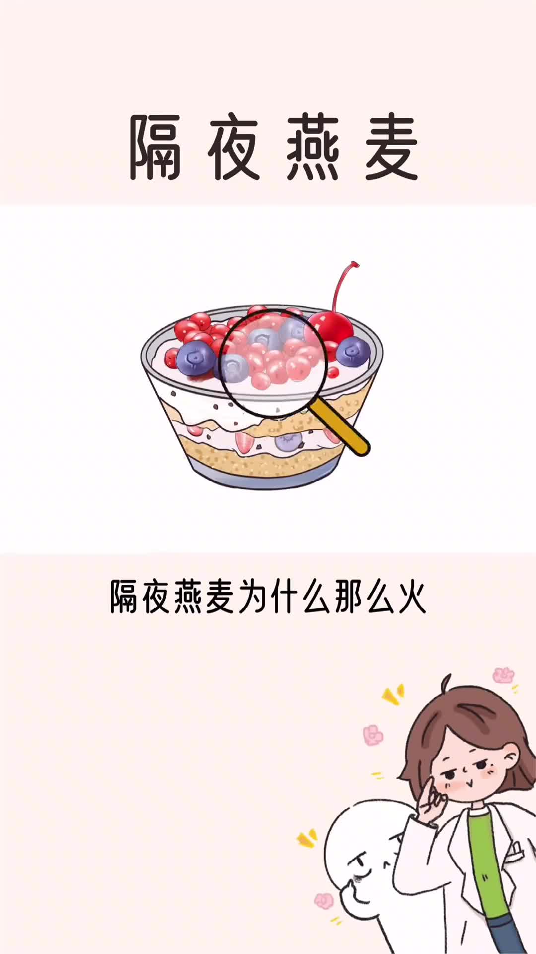 超模都在吃的隔夜燕麦与普通燕麦相比到底有什么不同