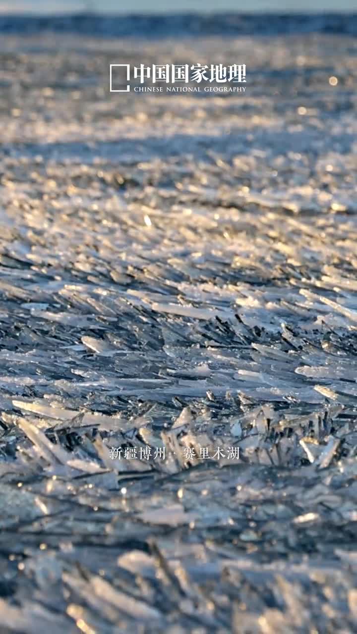 辛苦了让赛里木湖的冰推抚慰你吧冰湖微澜碎冰闪烁赛里木湖的冰推景观是大自然给予人间的极致浪漫在冰推柔和的白噪音中放松一下吧卸下繁重思绪感受世间的平静与美好