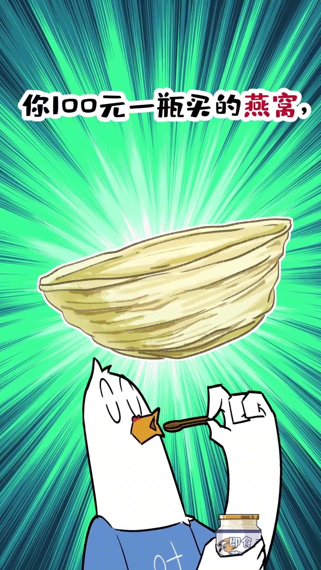 你100元一瓶买的燕窝营养还不如一个鸡蛋