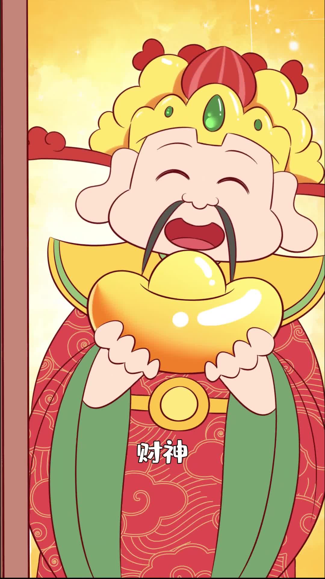 迎了这么多年财神还是发不了财是因为你没把穷神送走