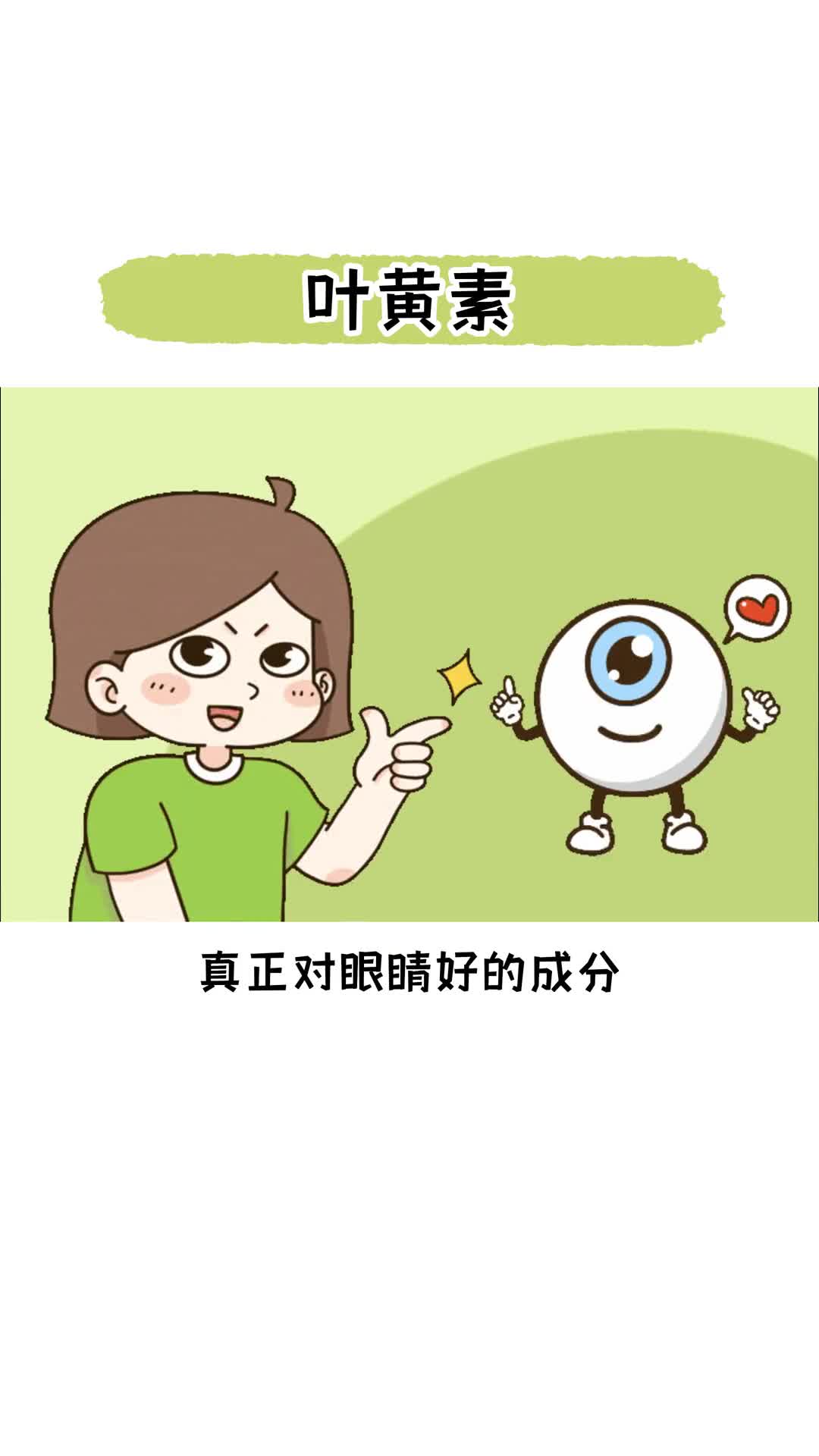 真正对眼睛好的成分叶黄素你真的了解吗