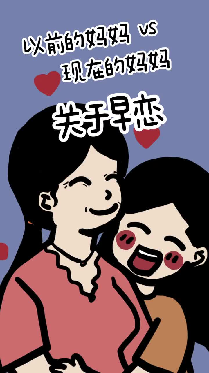 长大之后突然发现错怪妈妈了我没早恋不是她的错是我长得错