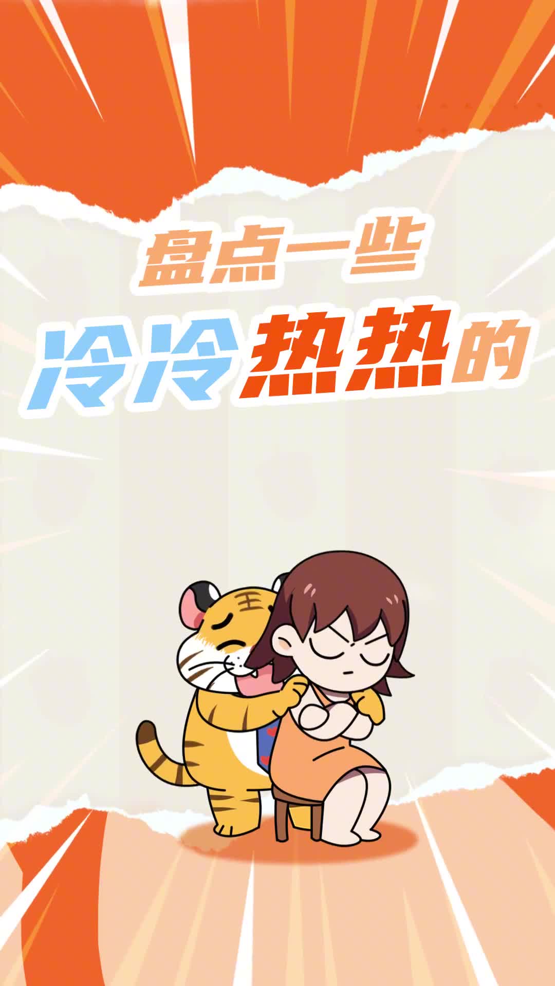 新鲜的冷知识来啦趁热看