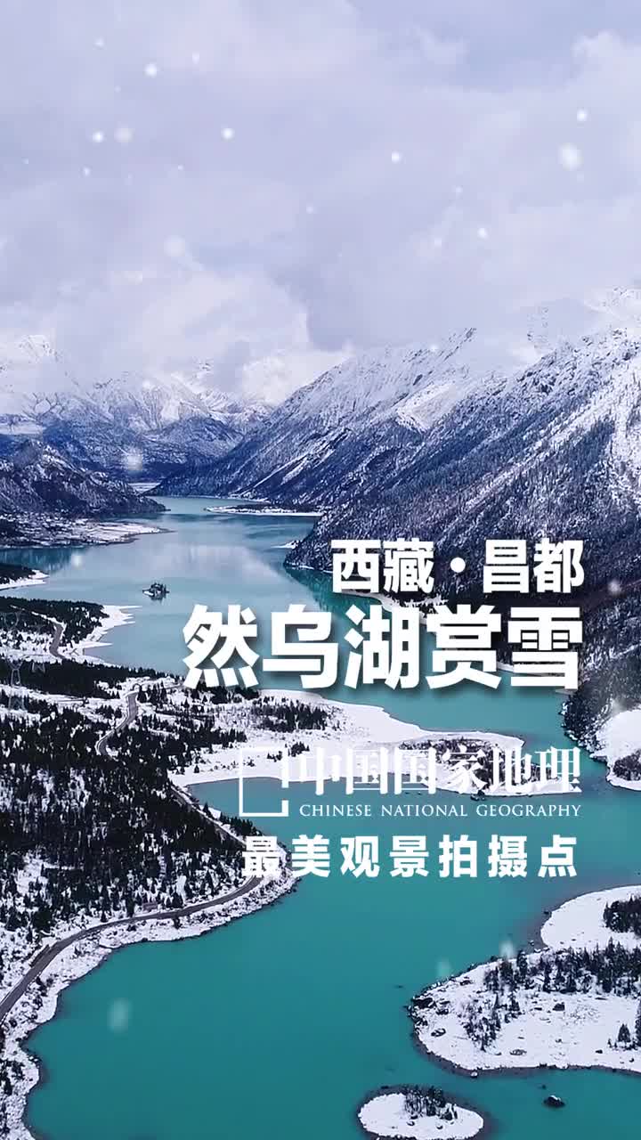 西藏昌都西天瑶池