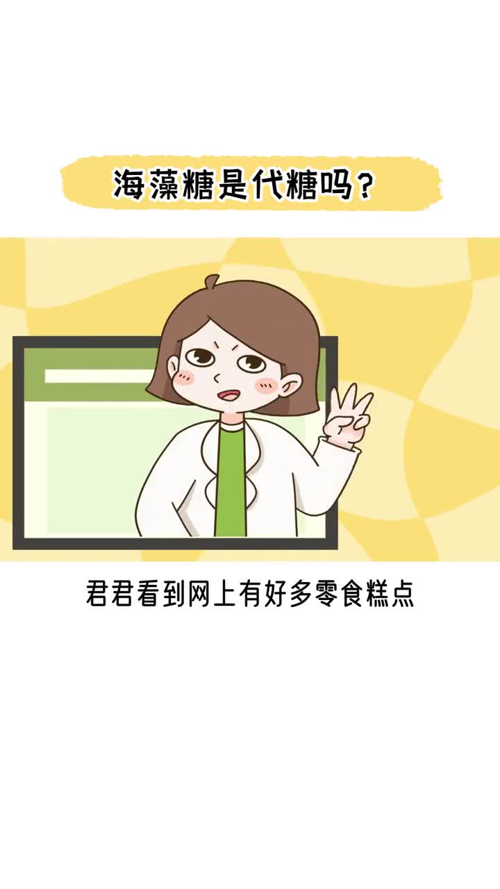 海藻糖是代糖吗抖音知识抖音创作者中心