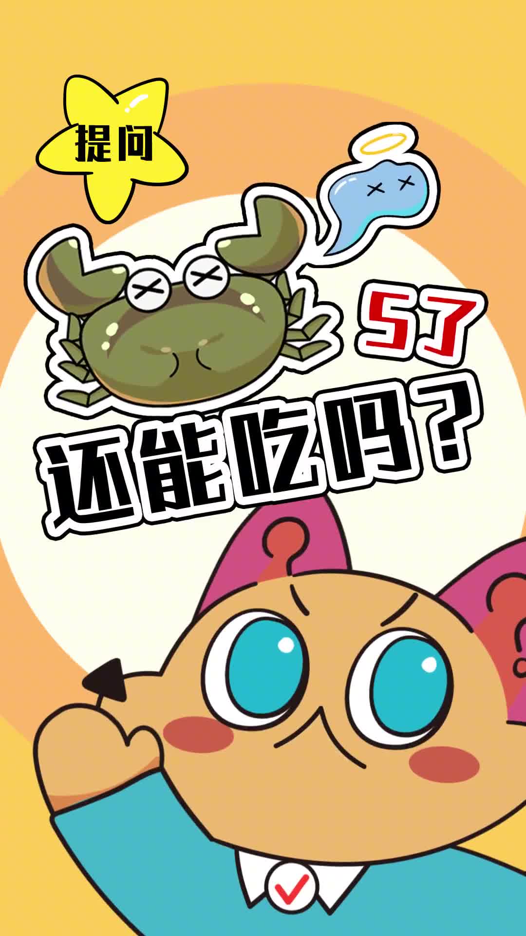 第50集身边爱吃螃蟹的人这个小知识很重要