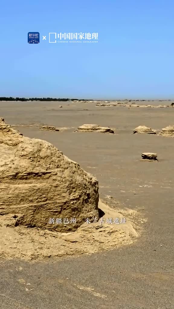 触摸历史脉络赓续灿烂文明今天是国际古迹遗址日一起感受古迹的魅力吧在古丝绸之路南道的东端新疆巴州的戈壁荒滩之上神秘的米兰古城遗址静默于时间之中见证岁月沧桑