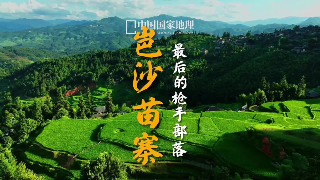 岜沙苗寨最后的枪手部落摄影航拍V注萌萌的摄影助理
