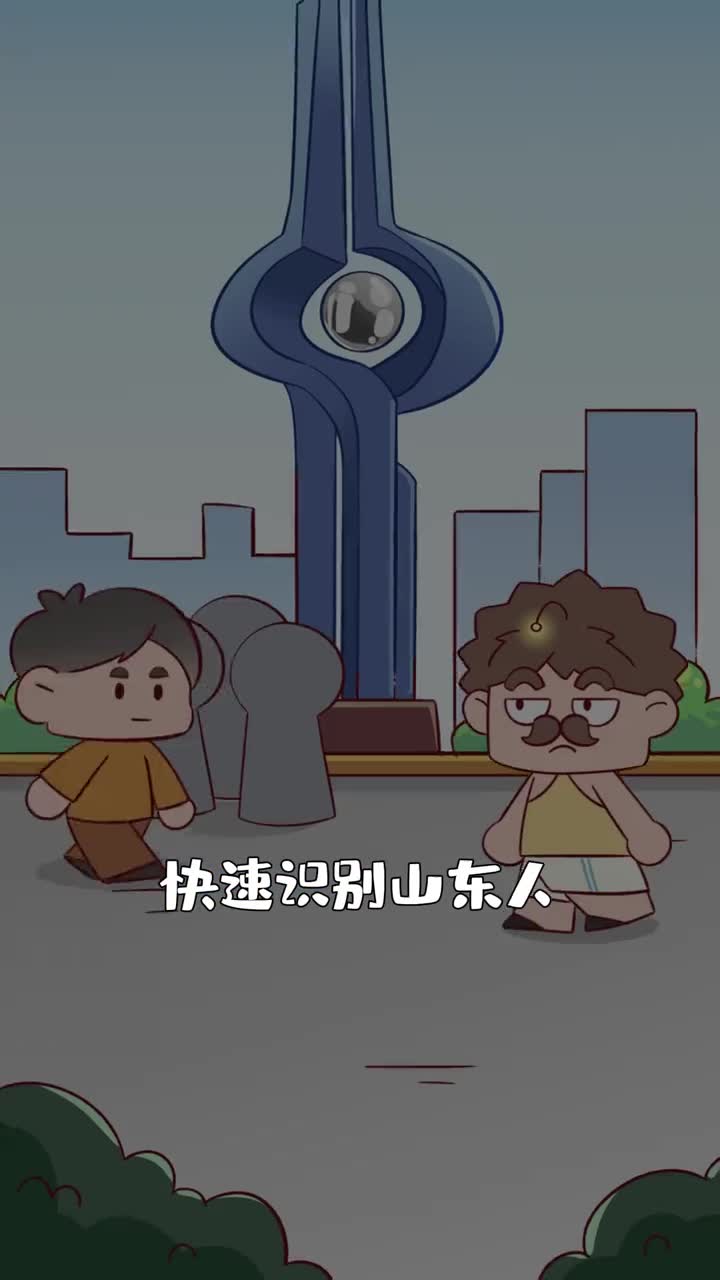 听说山东人标配都是倒装句真的吗这是