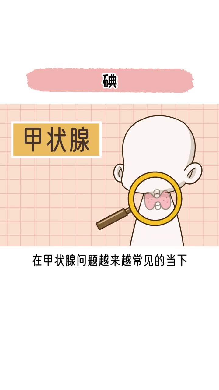 碘多碘少都不行
