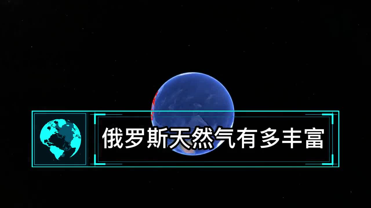 俄罗斯天然气有多丰富为啥能卡欧洲脖子北溪管道又有多重要