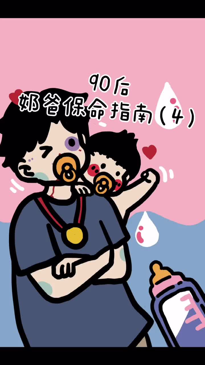 来看看你的老公有没有达到90后奶爸的标准