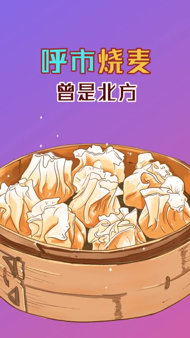 呼市烧麦曾是北方最牛富二代抖音小助手