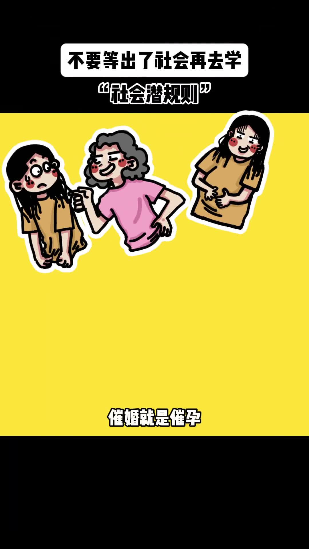 催婚就是催孕催婚就是催孕