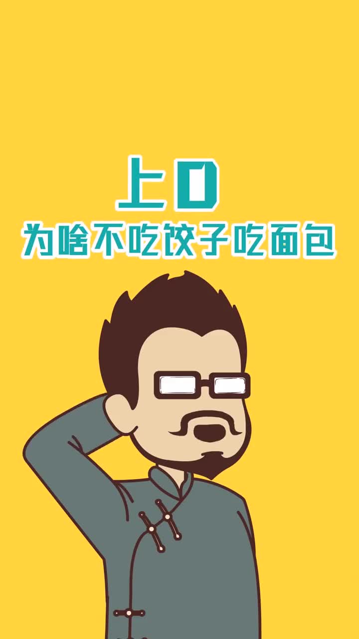 上帝为啥不吃饺子吃面包抖音小助手