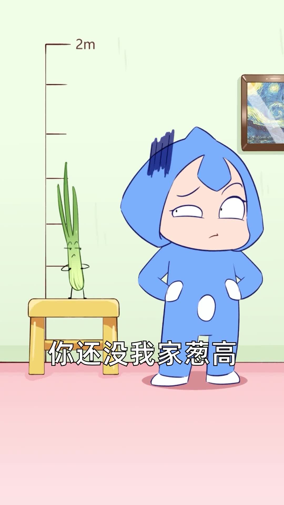 山东人说的你还没我家葱高真的不是笑话你