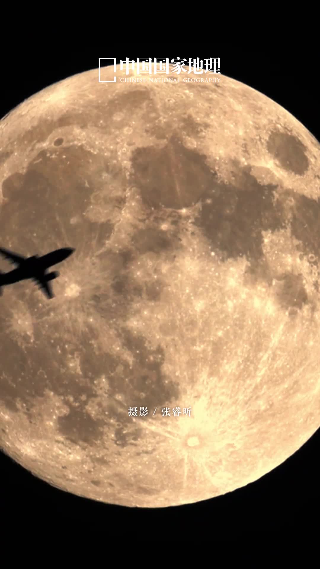 这是飞机与满月的浪漫邂逅从古至今中国人的浪漫好像总与月亮相关飞机凌月这个被摄影师们发现的赏月新景观是科学与艺术碰撞亦是他们用镜头语言为月亮写下的美好诗篇如此极致的瞬间你想与谁共赏