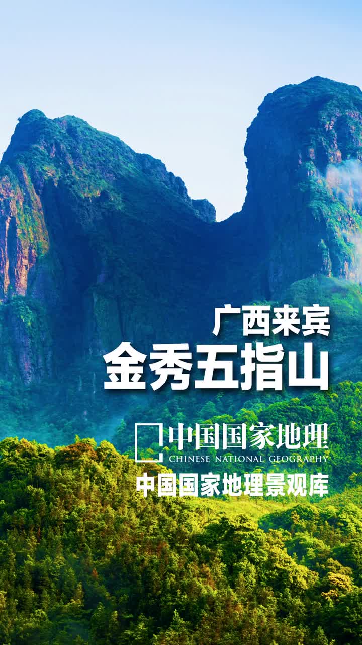 难道这就是镇压孙悟空的五指山吗