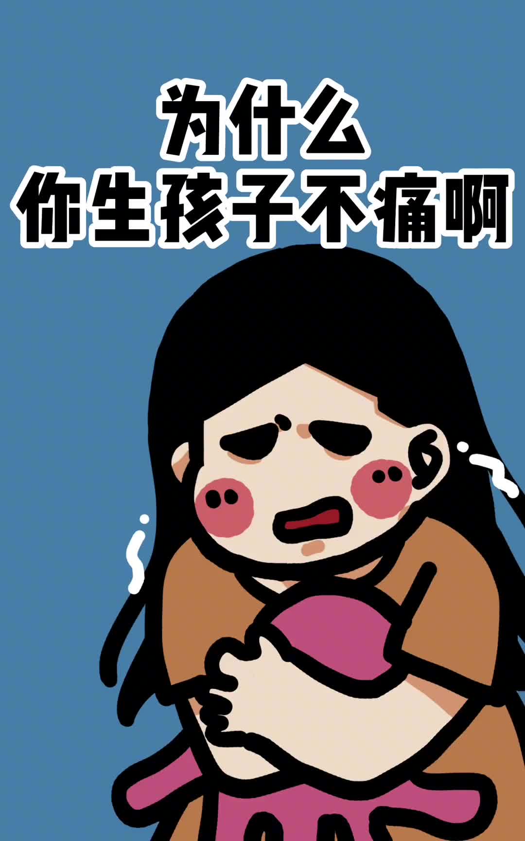 人类未解之谜为什么总有闺蜜生娃云淡风轻