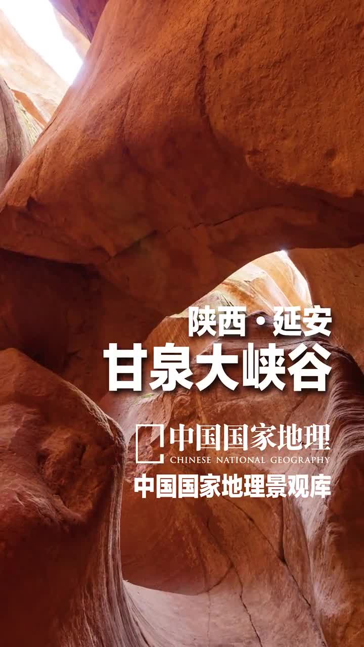 陕西延安甘泉大峡谷当阳光投射在岩壁上光影的变幻下峡谷呈现出细腻而柔美的线条没有水却分明能感受到波涛的汹涌这样令人惊叹的画面很多人可能都会以为美国亚利桑那州的羚羊谷才有其实本视频拍摄于我国陕北的甘泉大峡谷位于陕西省延安市甘泉县在陕北分布着诸多沟谷型丹霞它们的瑰丽丝毫不亚于美国羚羊谷但由于近几年才被人们关注所以还未被广为人知