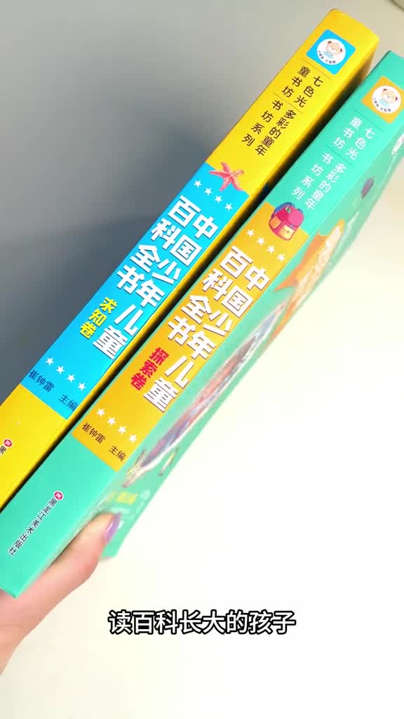 小学必读十万个为什么中国少年儿童百科全书正版科普绘本故事书