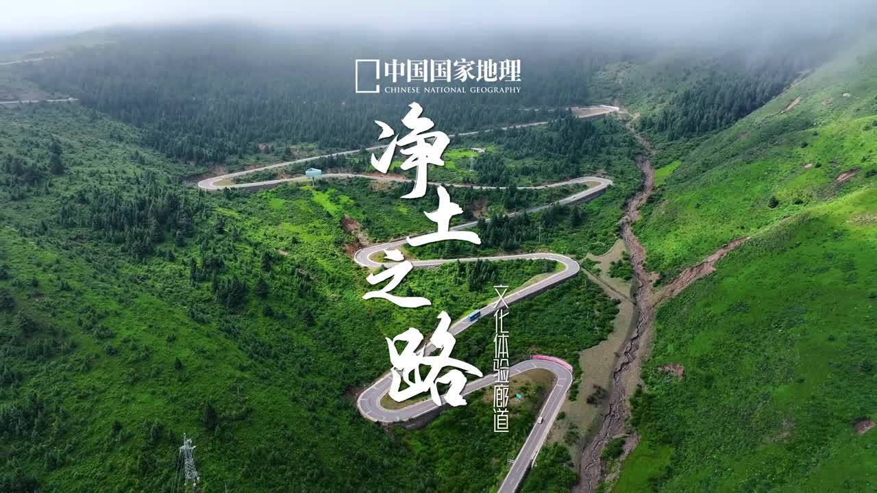 沿着G227体验多元文化