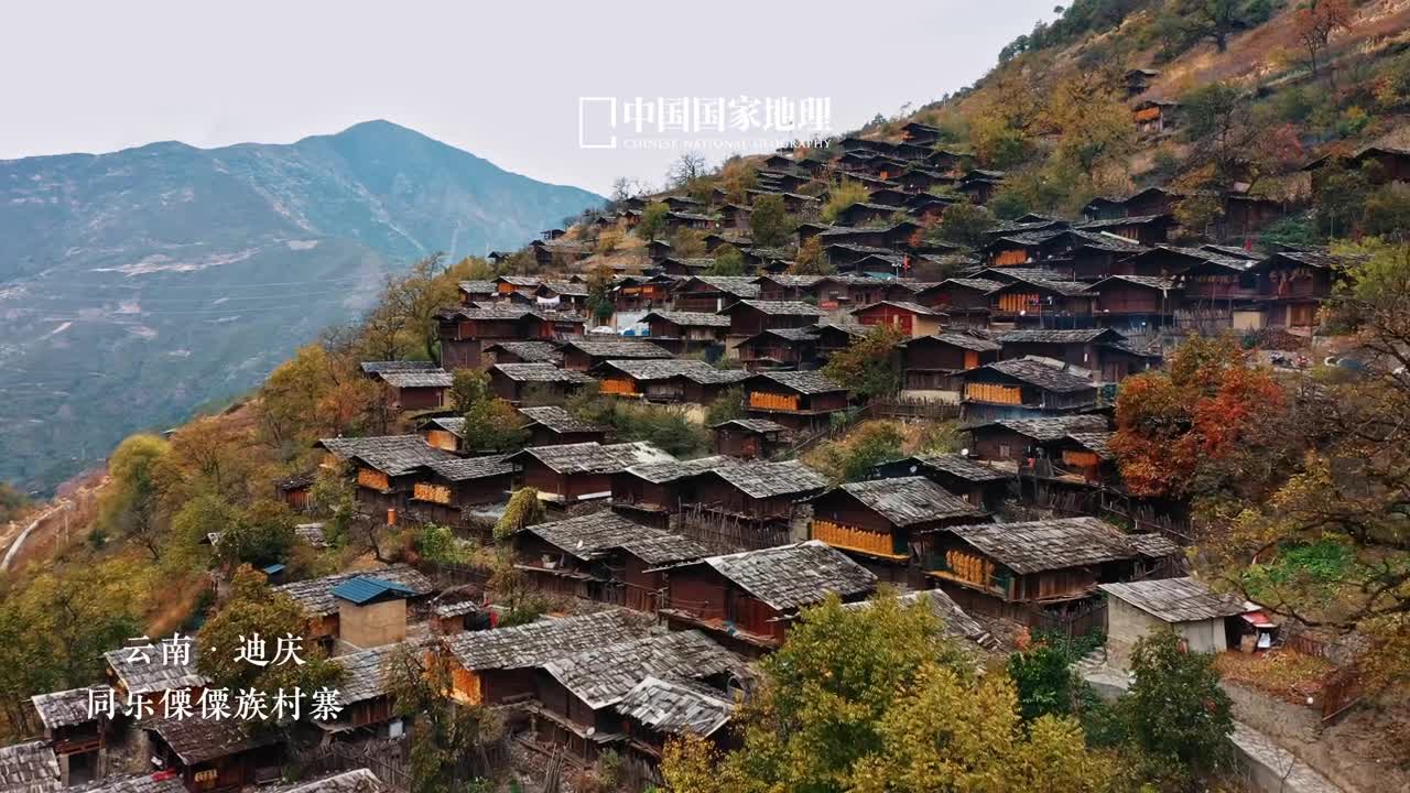 遇见藏于深山的隐秘古村寨在云南省迪庆州三江并流区域的半山坡上安逸地栖居着一个名为同乐的傈僳族古村寨这里的人们以木楞为墙木板为瓦建造民居远远望去原始朴素的木楞房层叠错落形如方形蜂巢从山腰延展而上