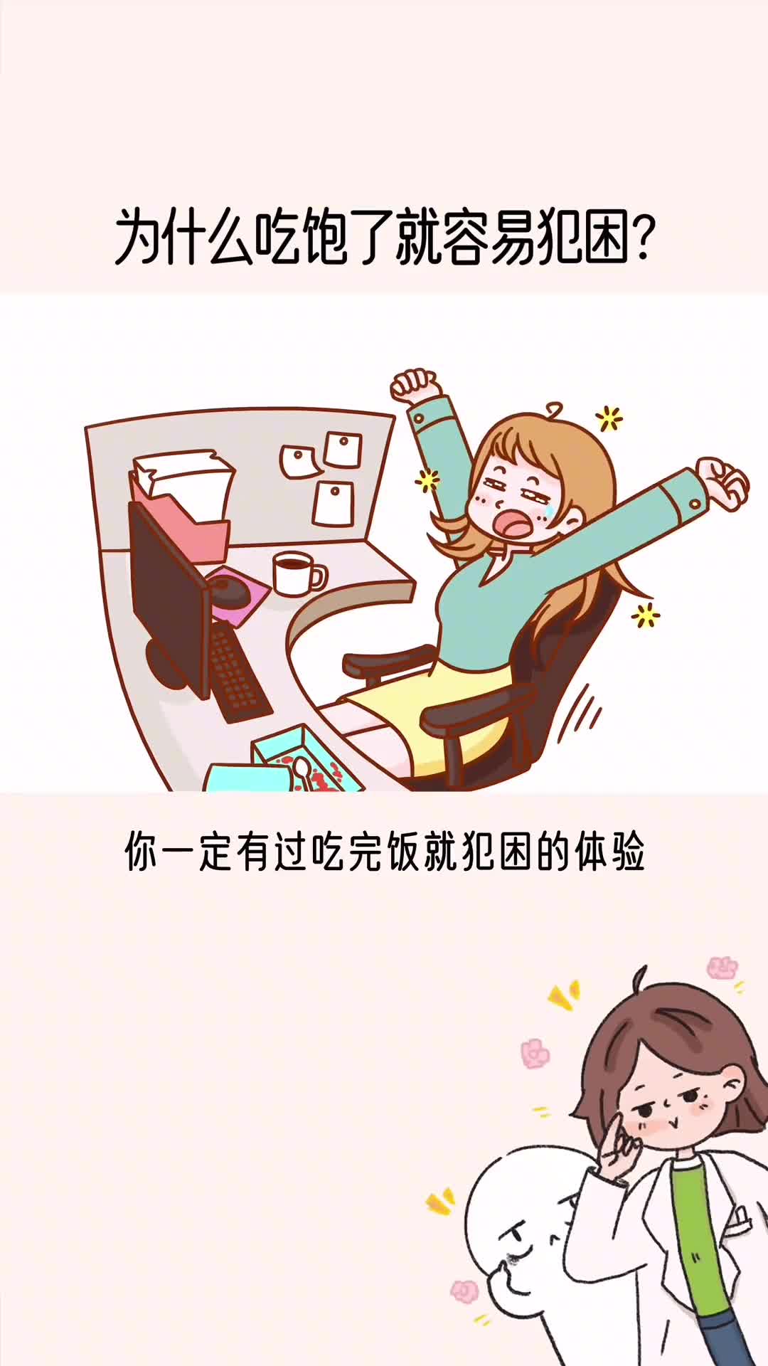 为什么吃饱了就容易犯困