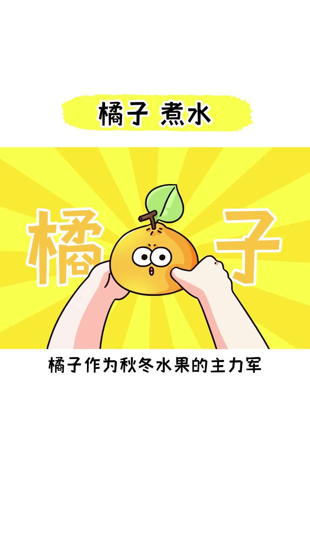 橘子煮水怎么做