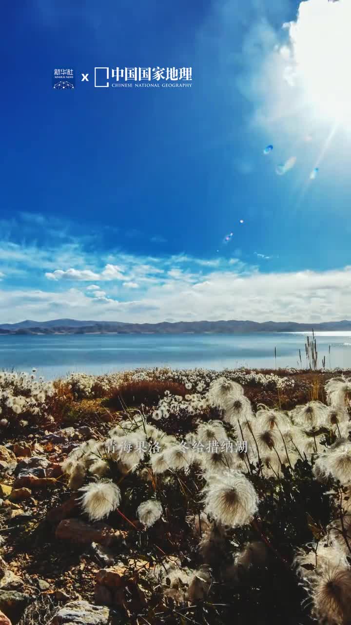 青海的湖光秋色美如油画雪山湖泊草甸交相辉映红黄蓝的搭配在高原之上激荡起阵阵秋波它是青海果洛的冬给措纳湖