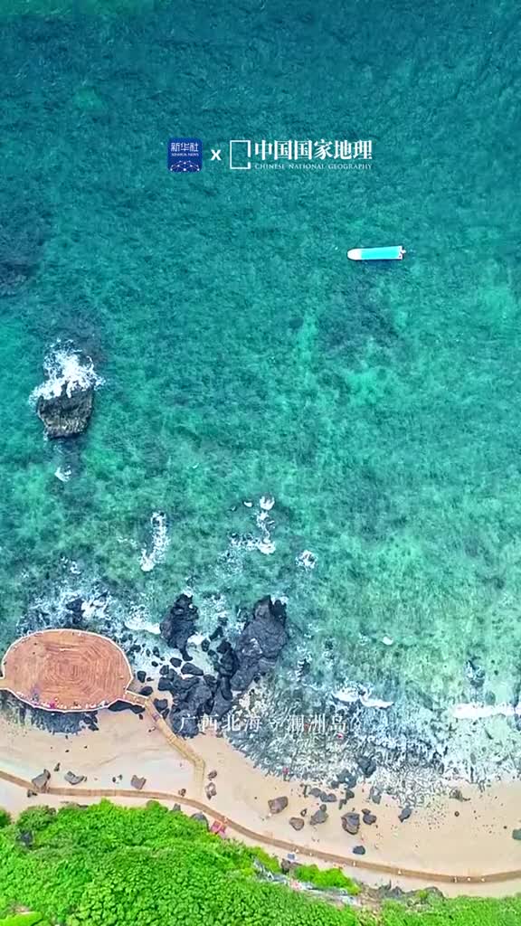 浪花的尽头是梦幻的海上花园晶莹碧蓝的玻璃海中镶嵌了一块通透美丽的绿宝石这是广西北海北部湾的静谧小岛涠洲岛它是由水火雕出的作品你可以在这里看到火山喷发和海洋侵蚀共同造就的独特景观