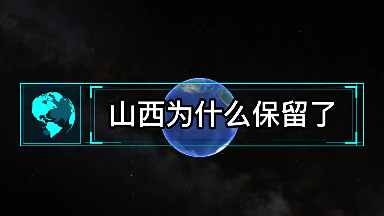 山西为什么保留了北方一多半的古村落与山西地理地形有啥关系
