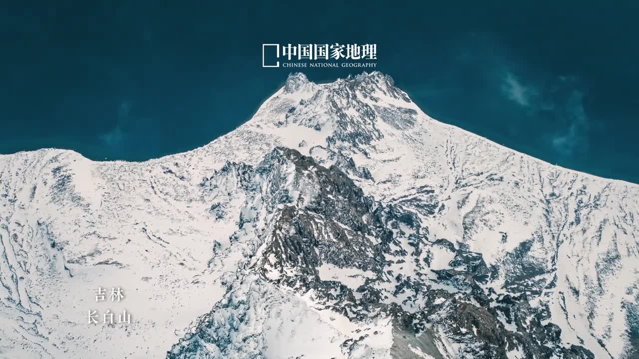 雪中的天池美如幻境长白山巅一汪碧蓝如洗的湖水被高高托举宛若天空之池大雪漫山千里冰封将天池衬托得更加清澈幽深它的内心却是炙热的远古的一场场火山喷发塑造了这处海拔极高的火山湖而松花江鸭绿江图们江也由长白山起步开启了各自的漫漫征途