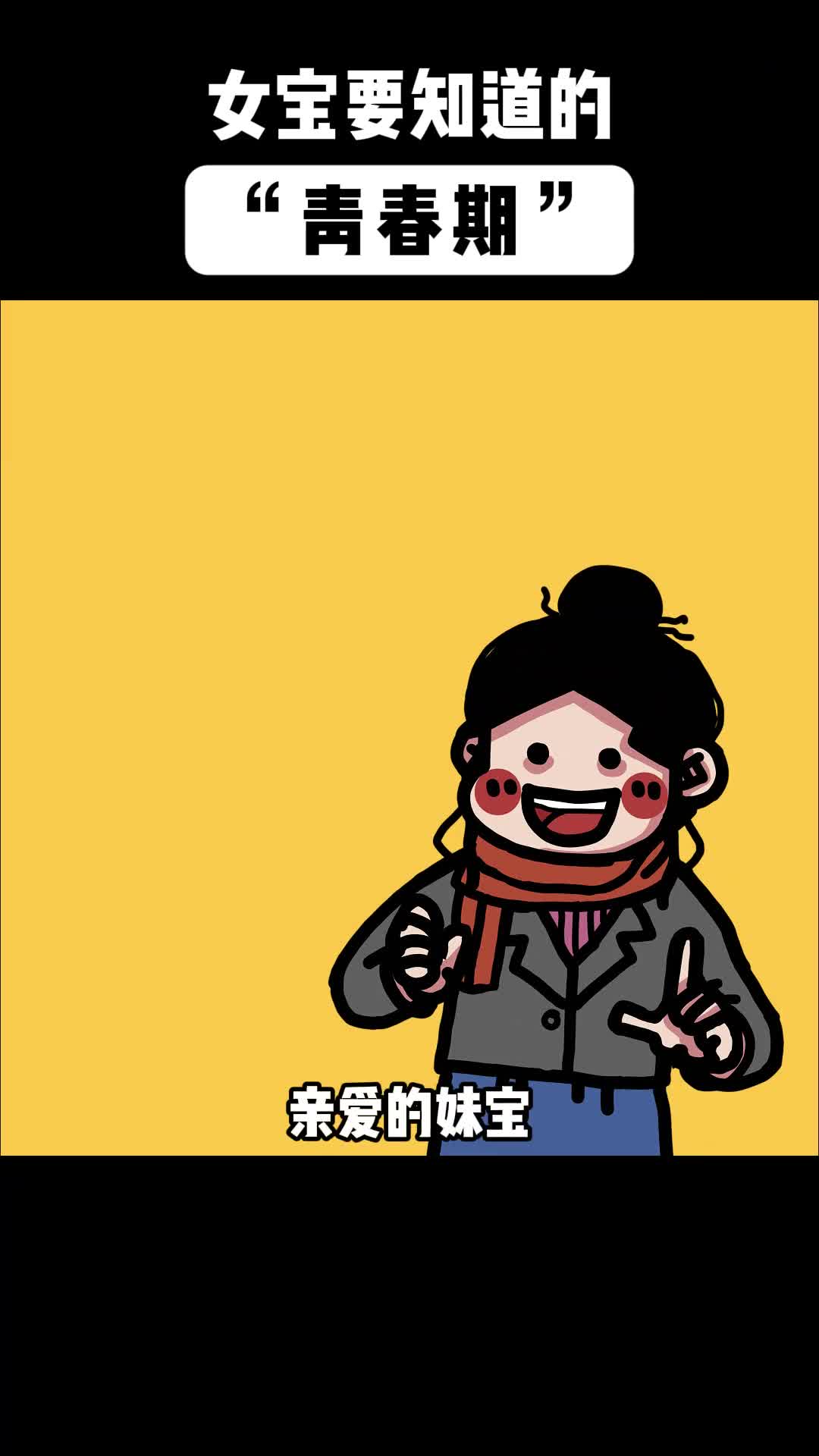 什么来月经就不长高啦