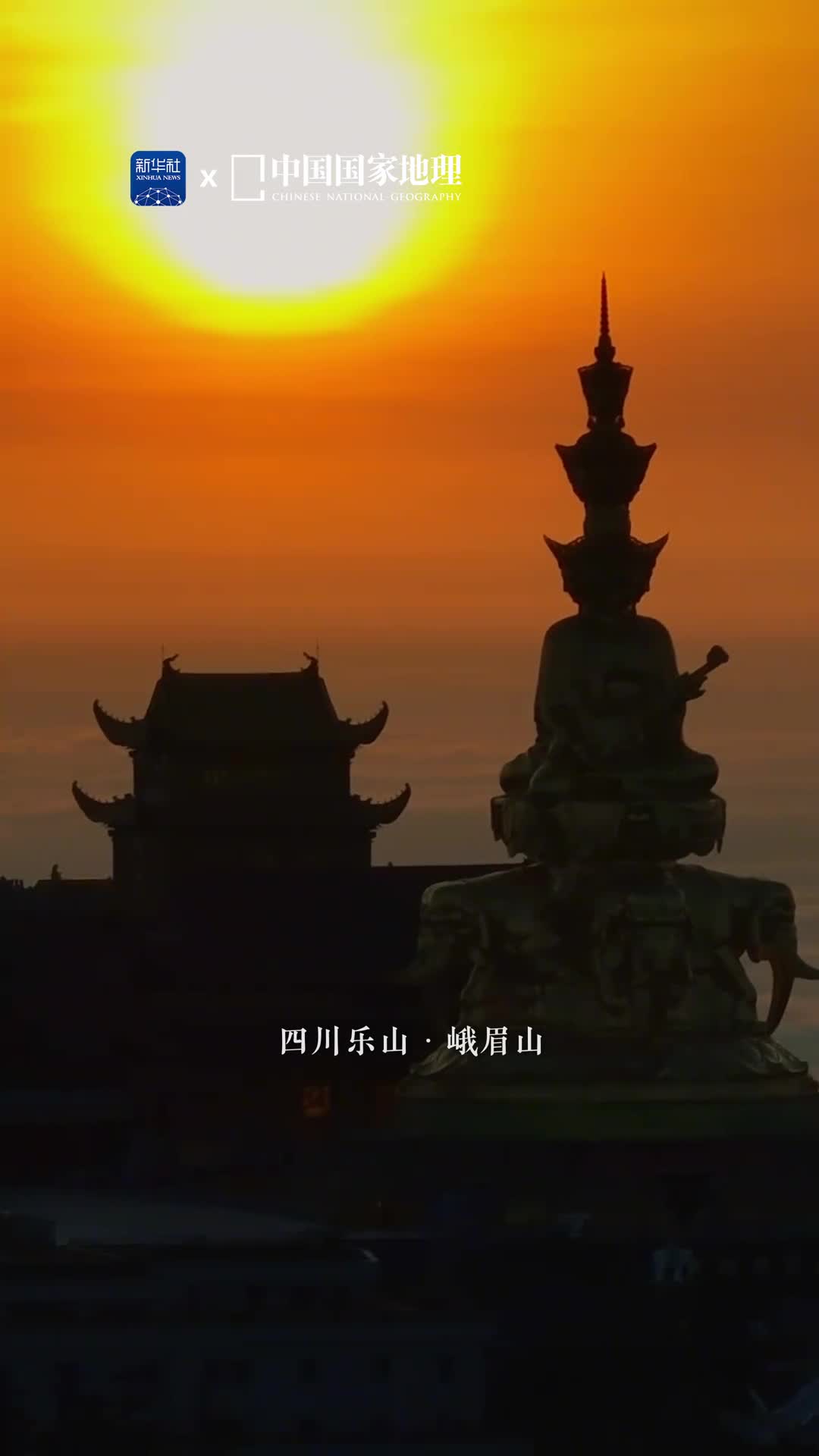 峨眉山地处四川盆地西南边缘雄秀之气和庄严气场令人赞叹这里降水量大云雾多日照少不会轻易展露其令人惊艳的真容