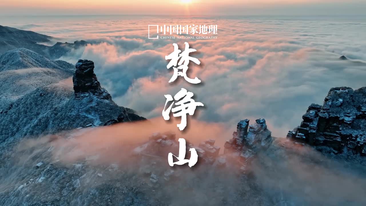 雪中的梵天净土只应梦中有